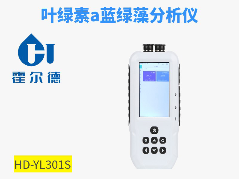 水质蓝绿藻监测方法